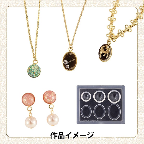 レジンモールド 『ジュエルモールドミニ シンプル ドーム&オーバル