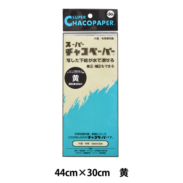 手芸マーカー用紙 『スーパーチャコぺーパー 片面ハンガー 青 MC-1