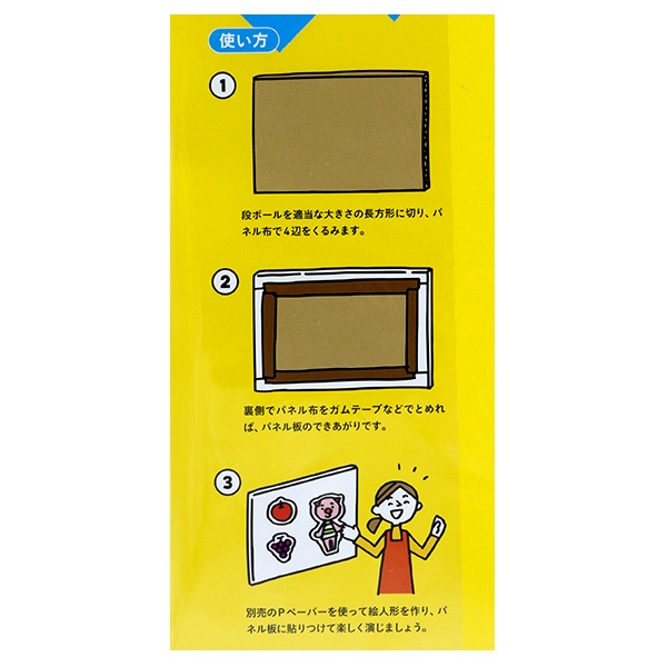 14100円→12900円‼️感謝価格！パネルシアター 幼児教材 『パネル布 パネルシアター 100cm×130cm』 成美堂出版株式