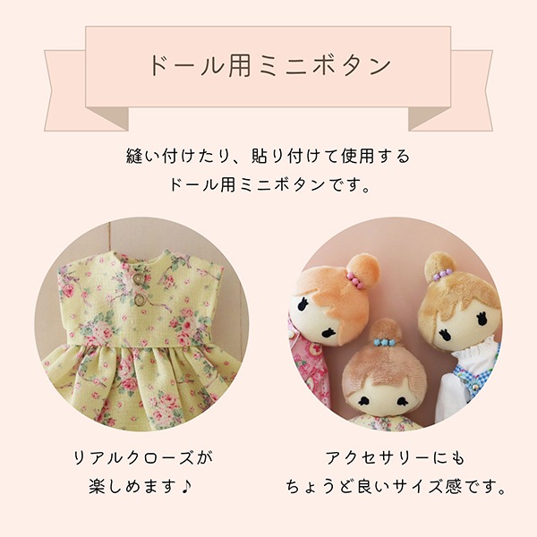 ミニチュアクラフト 『ドール用ミニフラワーボタン 6個入り ピンク