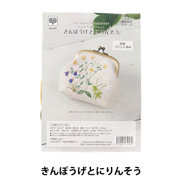 刺しゅうキット 『和の花のがま口 きんぽうげとにりんそう 509』 手芸