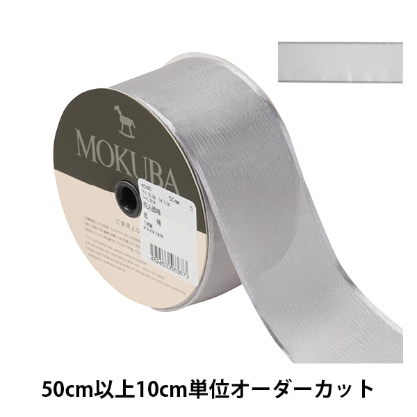 数量5から】 リボン 『クレープジョーゼットリボン 幅約1.5cm 31番色