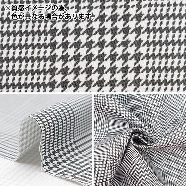 ゆっちグレージュS 数量5から】 生地 『すごく水をはじく超撥水ツイル グレンチェック