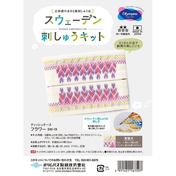 スウェーデン　フレミッシュ織　キット　セット スウェーデン フレミッシュ織 キット セット