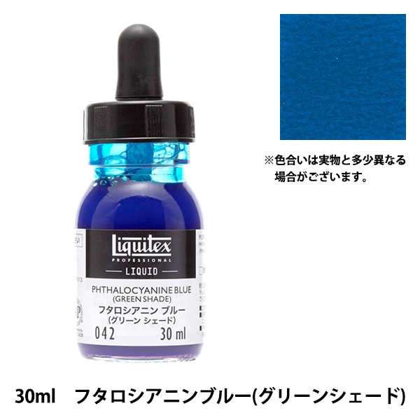 絵具 『リキテックス リキッド 30ml 042 フタロシアニンブルー