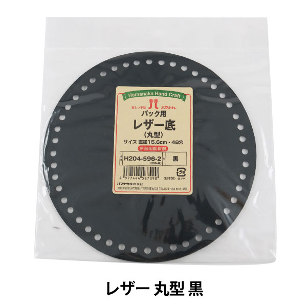 【ハマナカ】 編み物 底板 『レザー底 大 こげ茶』 Hamanaka ハマナカ 毛糸_