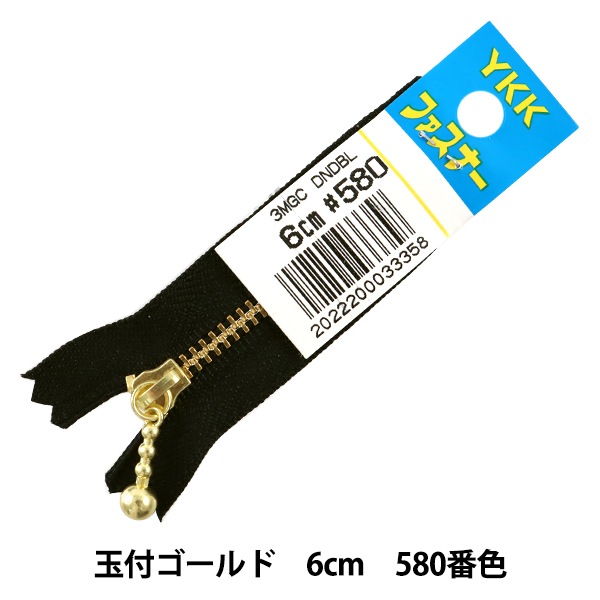 ファスナー 『玉付ゴールドファスナー 6cm 501番色 DNDBL MGC33