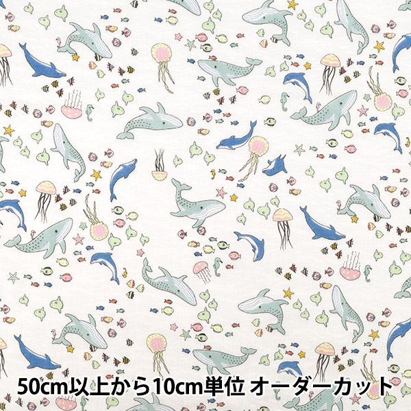 数量5から】 生地 『Wガーゼ MOFUNIMAL 海洋生物 YPA-29030-2A』 KOKKA