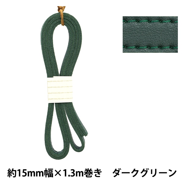 かばん材料 『ダブル合皮ステッチテープ 約15mm幅 #01 ブラック FTW15