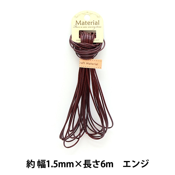 手芸ひも 『ワックスコード 6m エンジ WC-02』 服飾,ブレード| ホビー