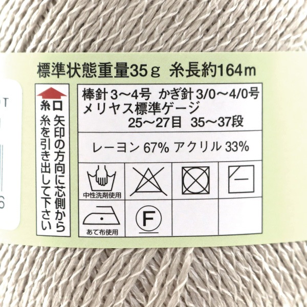 春夏毛糸 『DIACOSTA FINE(ダイヤコスタ ファイン) 1102番色