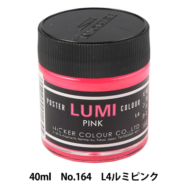 絵具 『水彩絵具 ニッカーポスターカラー No.167 L7ルミグリーン