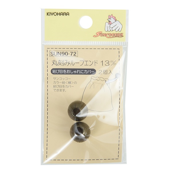 手芸パーツ 『丸刻みループエンド 1.3cm ブロンズ 2個入り SUN90-72
