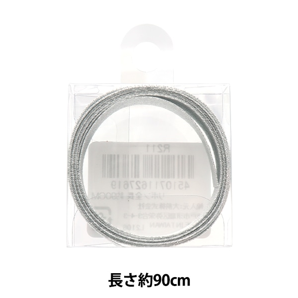 リボン 『ライン 約10mm幅×約90cm巻き アイボリー R207』 大前