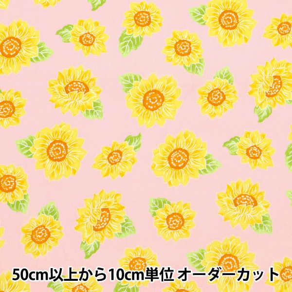 数量5から】 生地 『オックス ひまわり ベージュ OX35802-2F』 生地