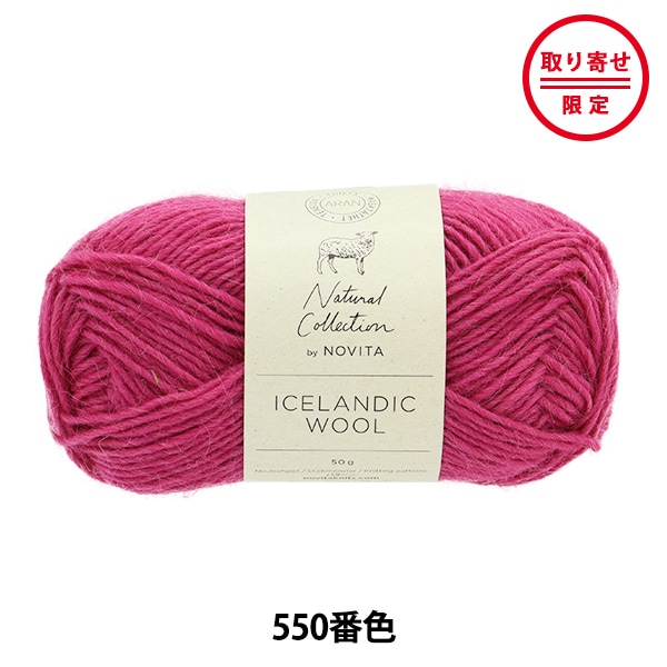 通販限定糸】 秋冬毛糸 『アイスランドウール 164番色』 NOVITA