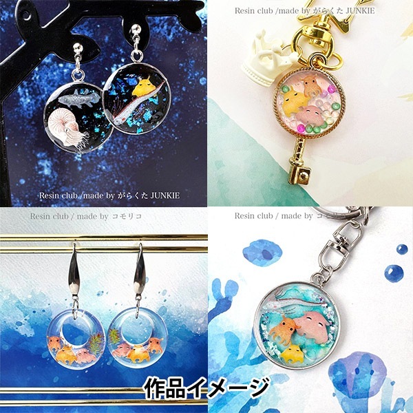 レジン　ハンドメイド　102 レジン材料 『メンダコと海洋生物 両面 RC-DSO-102』 レジンクラブ