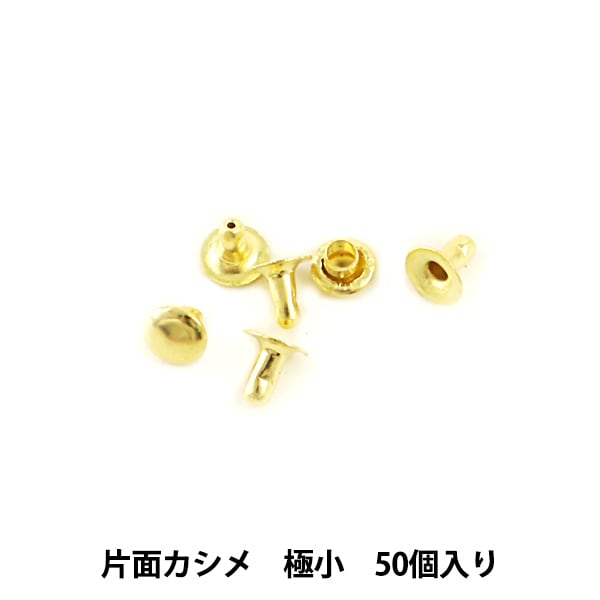 手芸金具 『片面カシメ 極小 G 10個入り 11001-02』 LEATHER CRAFT