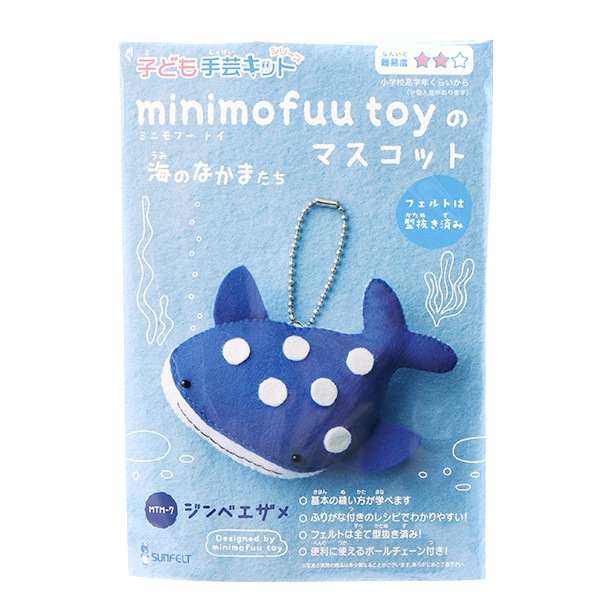 【手工芸】FILZ KUNST フェルト クンスト 手芸キット 『ミニモフーのマスコットキット ジンベエザメ MTM-7