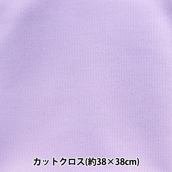 【さっちょん様】新品未使用！Deuxieme Classe スムースニット 生地 『ちいさな世界のちいさな生地 スムースニット 約38×38cm