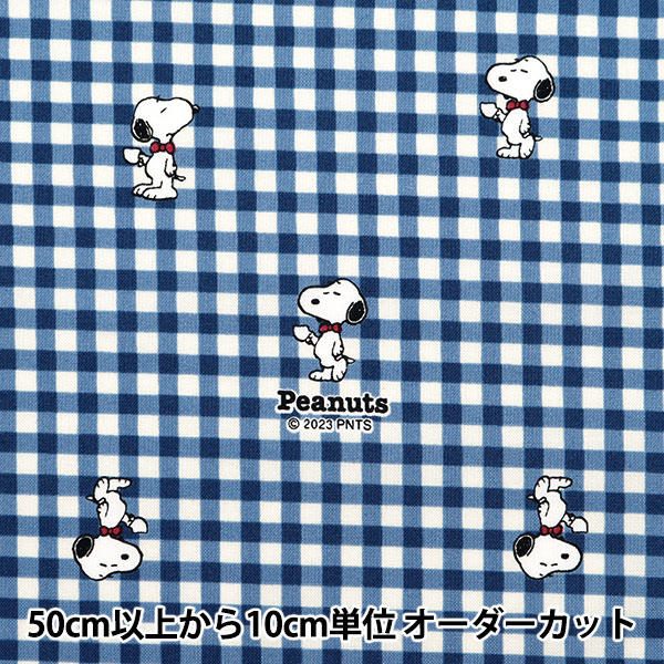数量5から】 生地 『シーチング スヌーピー ギンガム ブラック