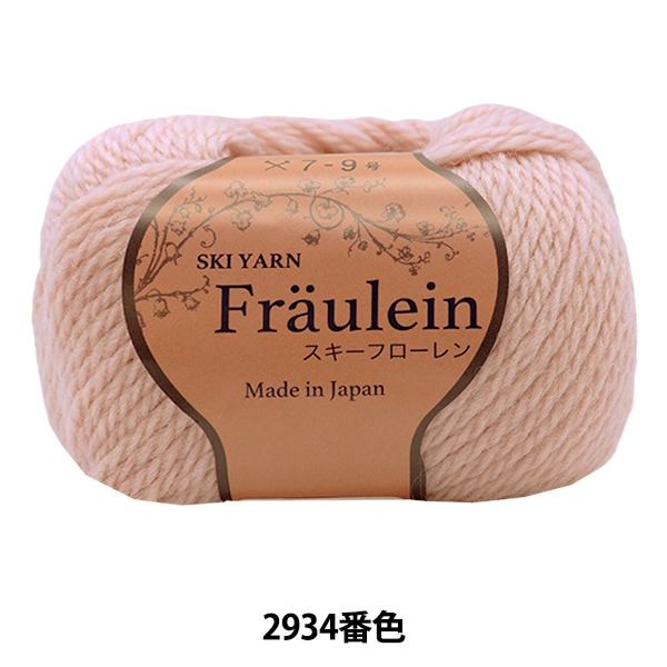 秋冬毛糸『スキーフローレン 2933番色』SKI YARN スキーヤーン 毛糸_