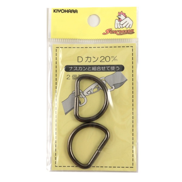 手芸パーツ 『Dカン 2ヶ入り 20mm 黒ニッケル SUN10-80』 SUNCOCCOH