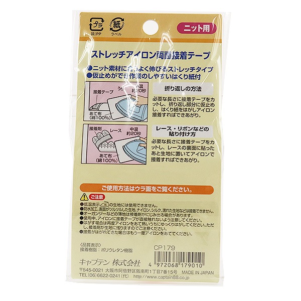 接着テープ 『ストレッチアイロン両面接着テープ 15mm幅 7m巻 CP-179