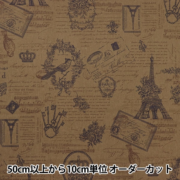 数量5から】 生地 『綿麻キャンバス GOOD OLDDAYS モカ CR8888-2E