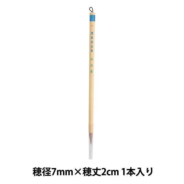 絵筆 『線引筆 大』 書道,書道筆| ホビー材料の通販「ユザワヤ公式