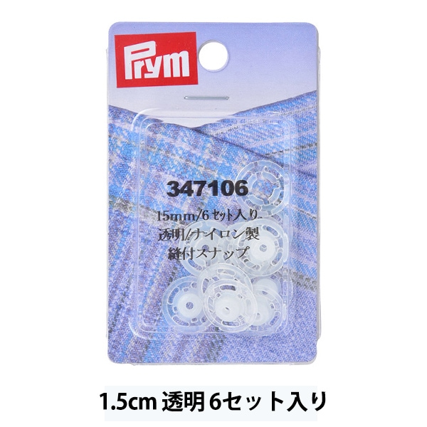 メタあ ボタン 『樹脂縫付けスナップ 透明 1cm 18セット 347159』 Prym