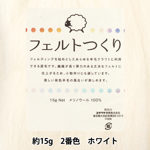 羊毛フェルト 『フェルトつくり 約50g入り イエロー 5番色』 羊毛