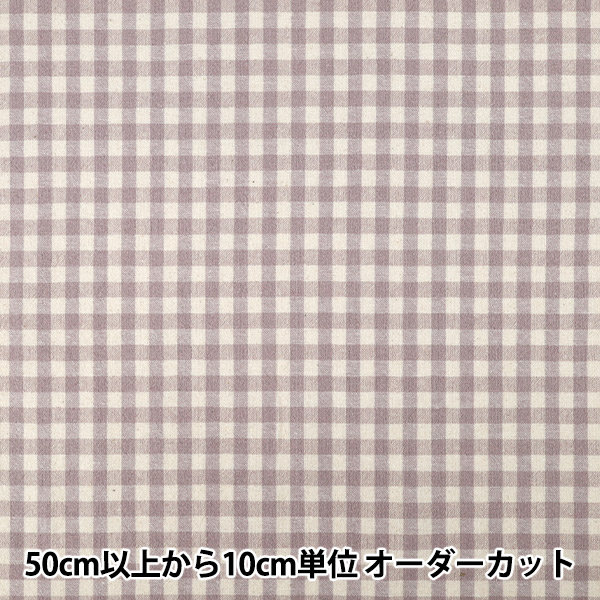 数量5から】 生地 『綿麻先染起毛ウォッシャブル チェック ライト