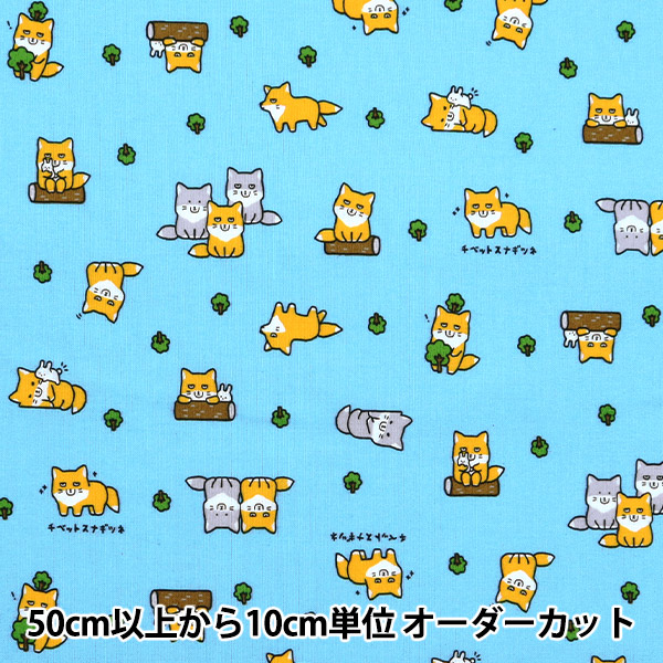 数量5から】 生地 『シーチング リトルアニマルワールド チベットスナ