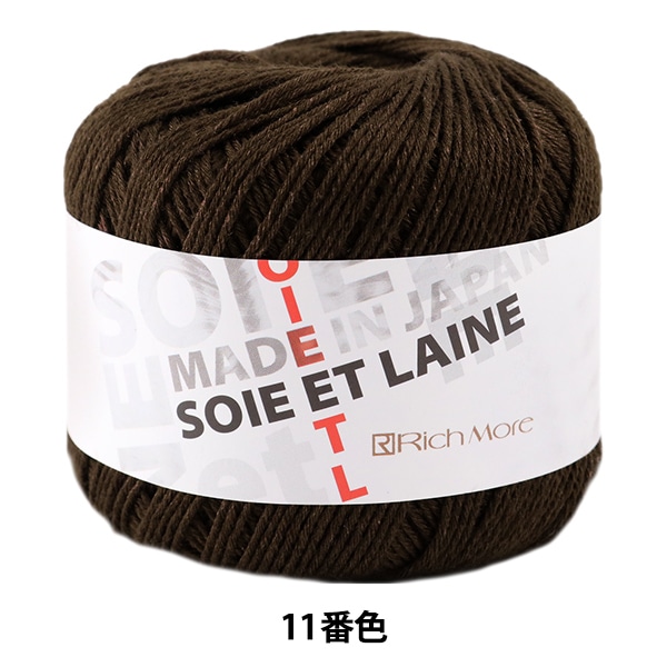 秋冬毛糸 『SOIE ET LAINE (ソワ・エ・レーヌ) 11番色』 RichMore