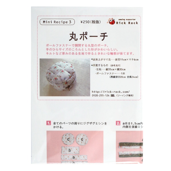 型紙 『ミニレシピ マカロンポーチ PM35-103』 型紙・パターン