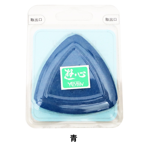 手芸用マーカー 『3角チョーク 青 2-124』 YUSHIN 遊心【ユザワヤ限定