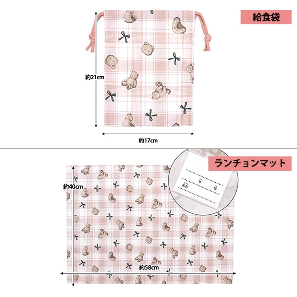 既製品 『抗菌・防臭・超はっ水入園入学既製品 5点セット テディベア