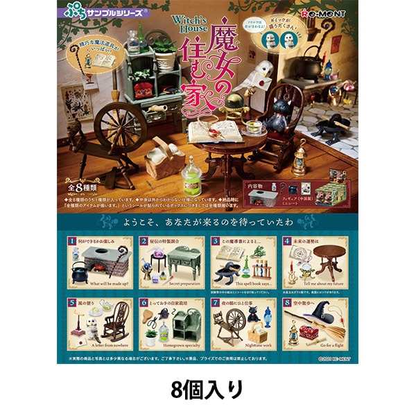 わたしの街のぷち薬局♪リーメント ぷちサンプルミニチュア わたしの街のぷち薬局：商品案内 | 株式会社リーメント