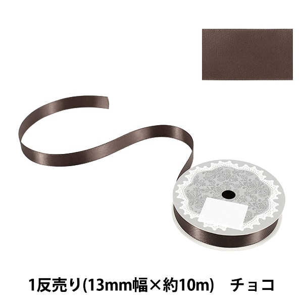 リボン 『1反売り 両面サテンリボン 幅約13mm×約10m巻 カーキ』 服飾