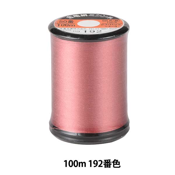 ミシン糸 『絹ミシン糸 #50 100m 168番色』 金亀糸業 雑貨,糸