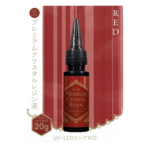 レジン液 『UV-LED プレミアムクリスタルカラーレジン液 レッド