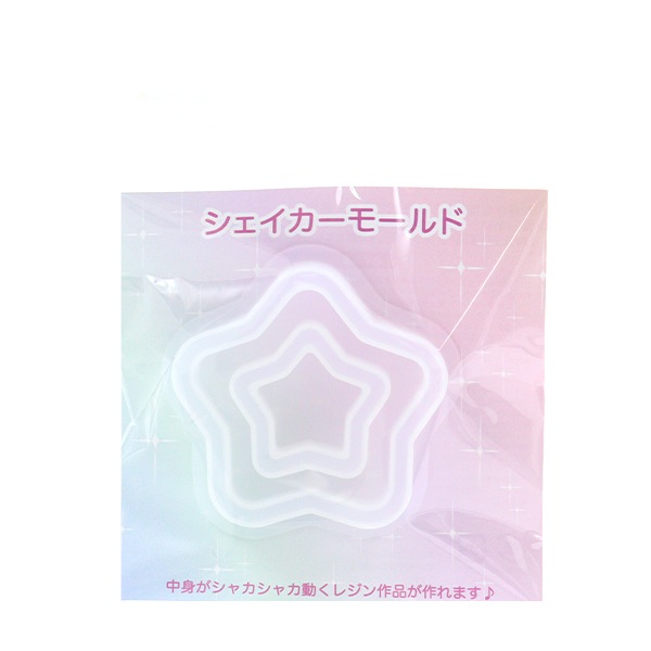 レジンセール】レジンモールド 『シェイカーモールド ダブルシェイカー