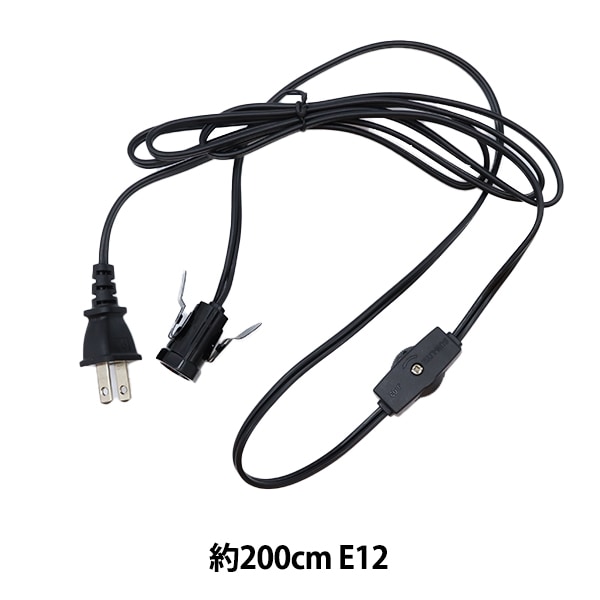 ステンドグラス材料 『クリップソケット E12 ブラック 24304』 工芸