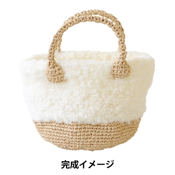 あみだおれフェス】編み物キット 『もふもふお散歩バッグ 白色 H145