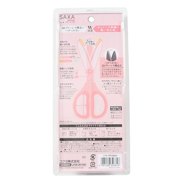 はさみ 『コクヨ サクサ フッ素 グルーレス刃 ピンク ハサ-PF280P