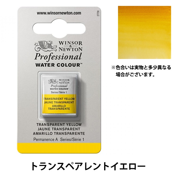 絵具 『プロフェッショナル ウォーターカラー ハーフパン 118