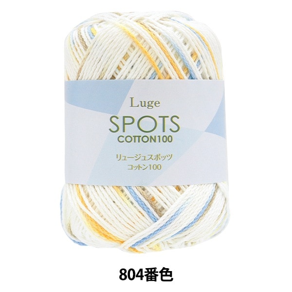 春夏毛糸 『世界のコットン オーストラリアスラブ 201番色』 Hamanaka