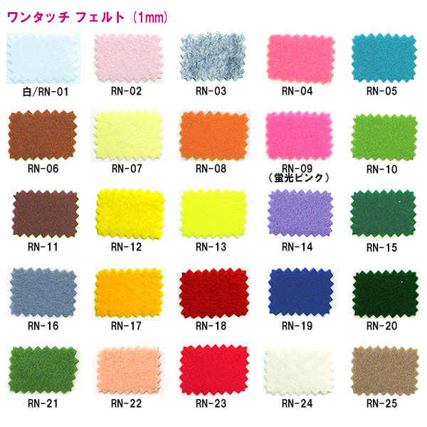 送料無料◆2025新品  フェルト 『ワンタッチ フェルト RN-21番色』 SUN FELT サン その他