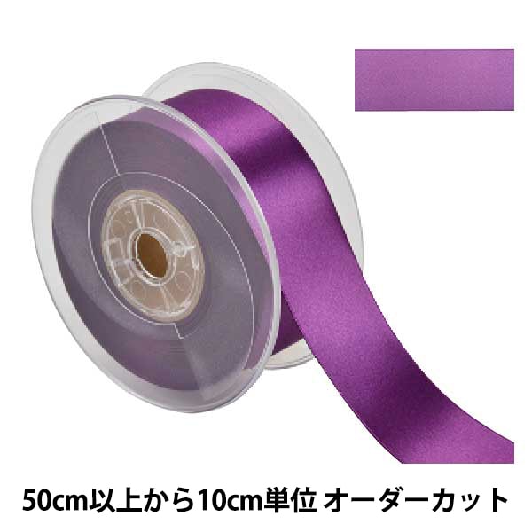 数量5から】 リボン 『ポリエステル両面サテンリボン #3030 幅約36mm